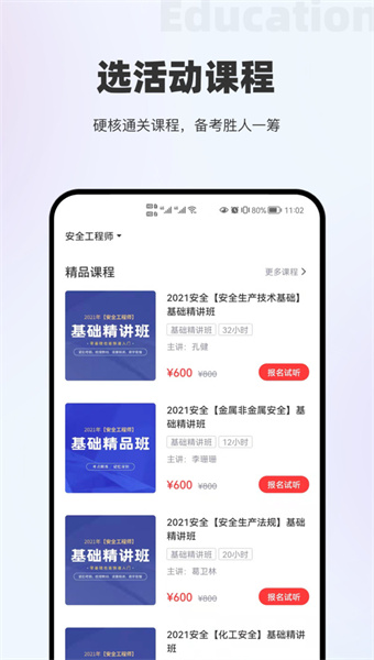 长钢网校