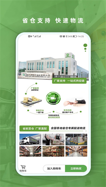 汽配直通车