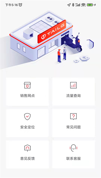 台铃智能