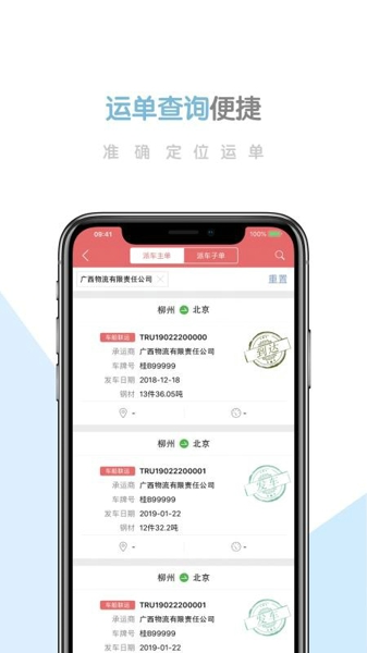 柳钢物流