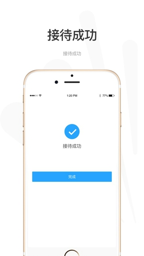 悦途出行管家