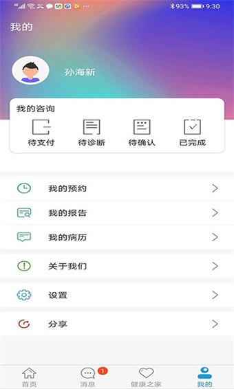 汇安健康