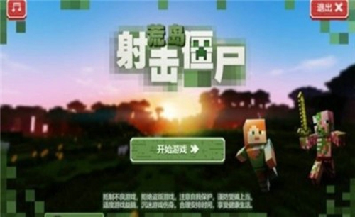 荒岛射击僵尸