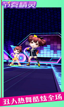 节奏精灵3D
