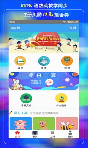 小学云课堂