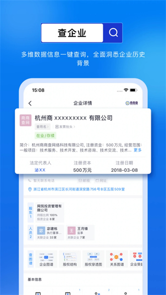 商商查