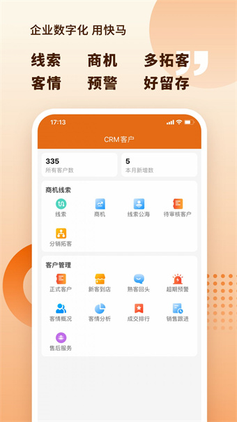 快马数字