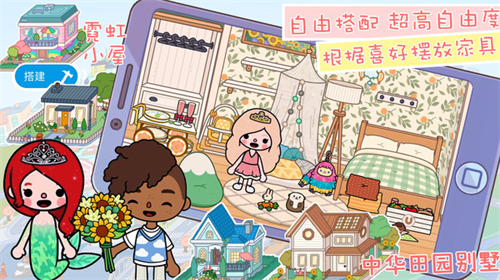 托卡生活梦幻世界