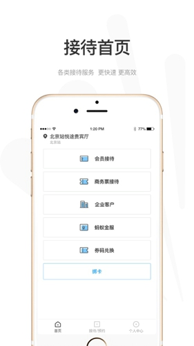 悦途出行管家