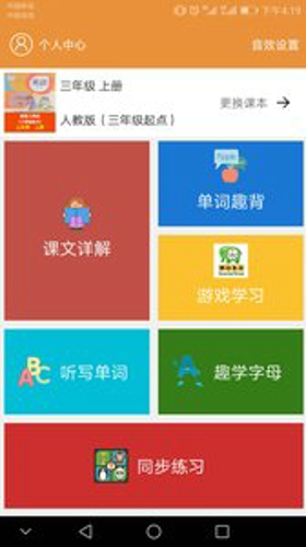 小学英语课本点读