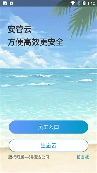 安管云