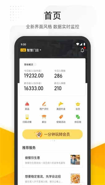 美团收银专业版
