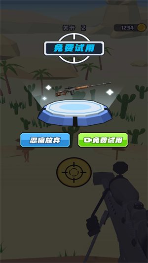 打枪小能手