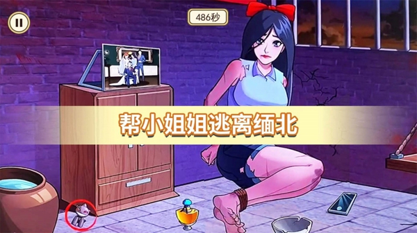 逃离缅北
