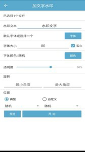 批量图片水印