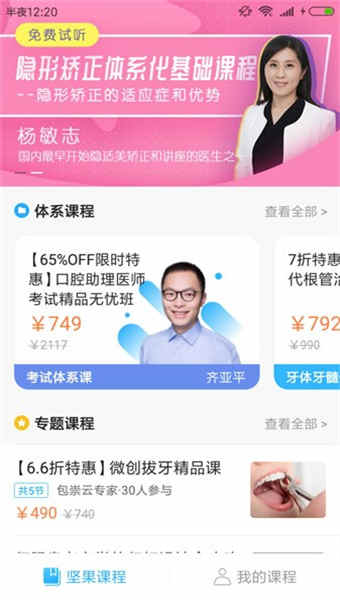 坚果牙