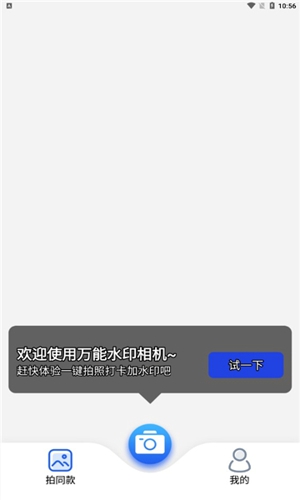 万能水印相机