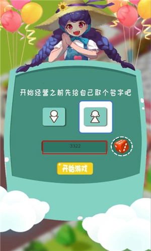 梦幻经营家