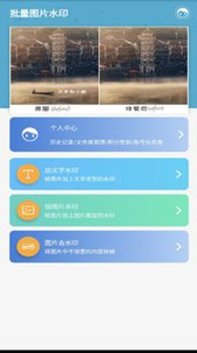 批量图片水印