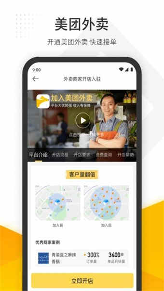 美团收银专业版