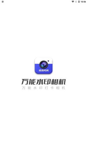 万能水印相机
