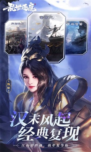 乱世逐鹿三国志