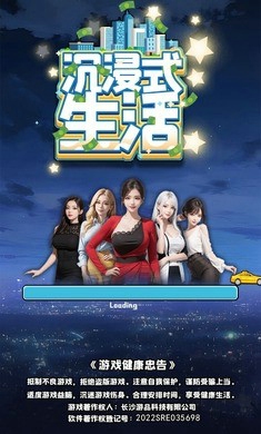 沉浸式生活