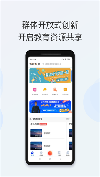 智能教育