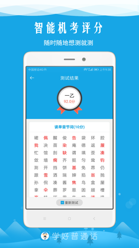 学好普通话app