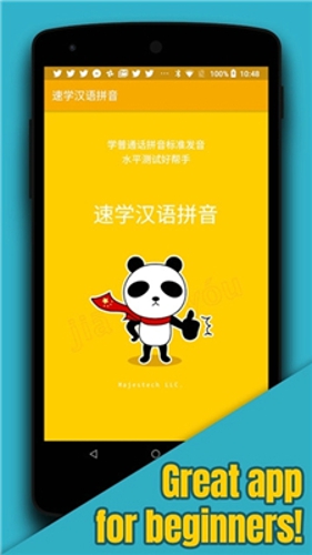 速学汉语拼音