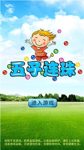五子连珠最老版