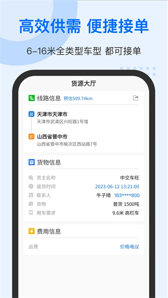中交车旺
