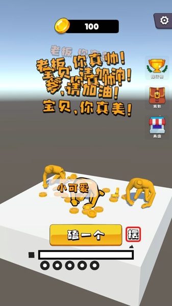 磕头游戏