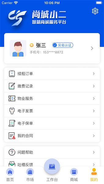 尚城小二