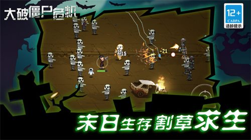 大破僵尸危机