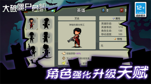 大破僵尸危机