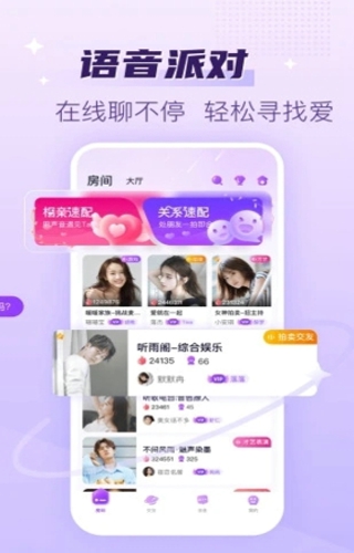 声吧交友