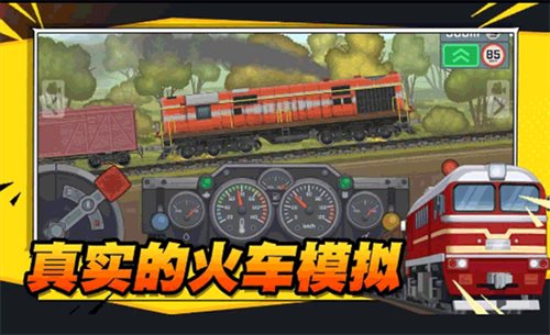 火车傲游世界汉化版