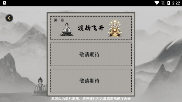 堆叠修仙记