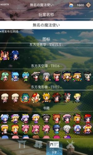 东方魔导录