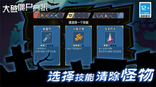 大破僵尸危机