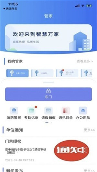 智慧万家
