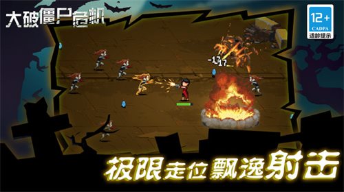 大破僵尸危机