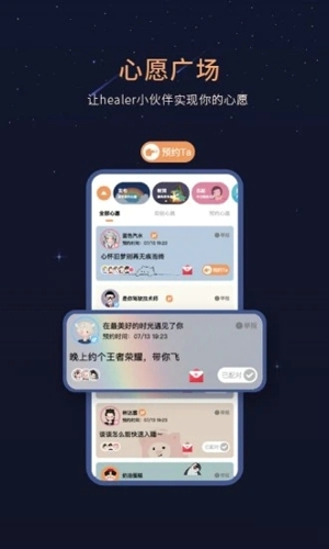 Healer社交
