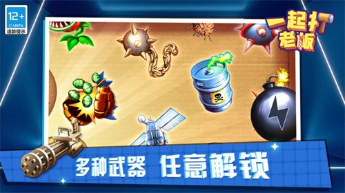 一起打老板