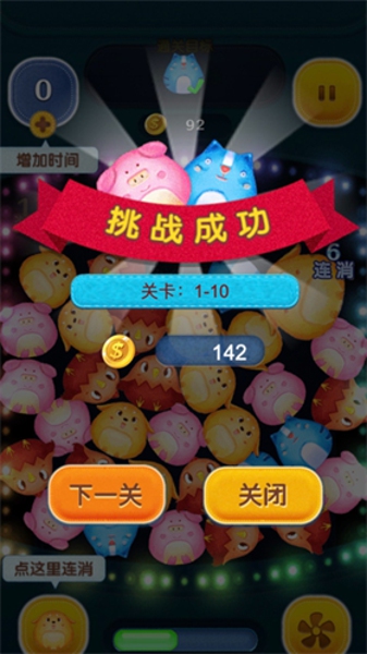 欢乐消消乐