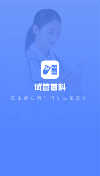 试管百科
