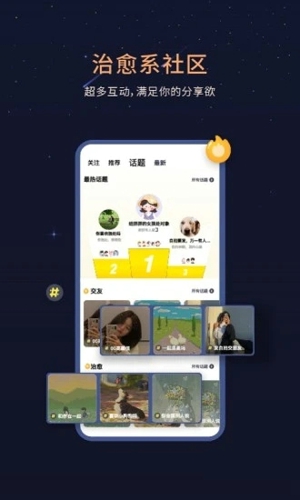 Healer社交