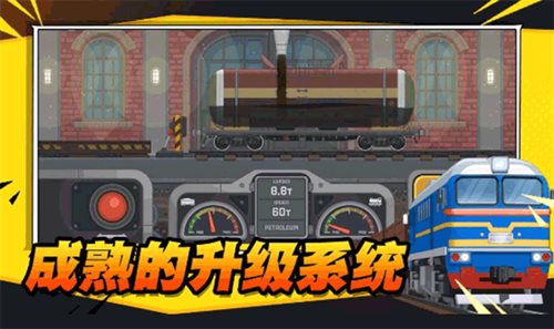 火车傲游世界汉化版