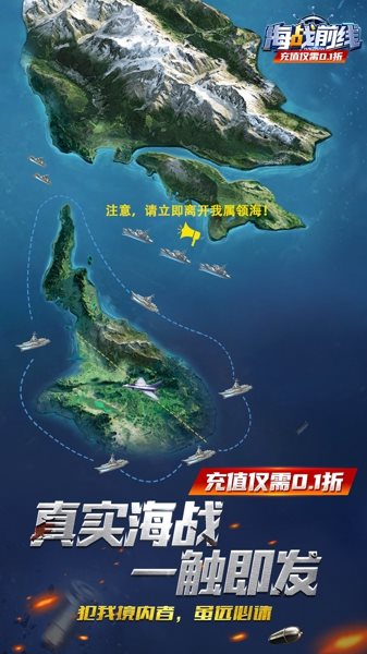 海战前线